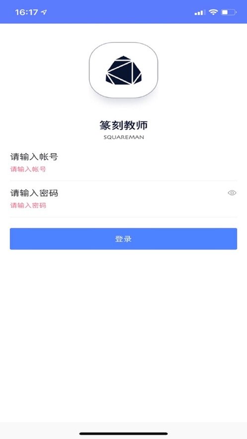 篆刻教师截图
