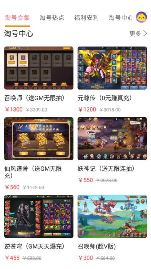 手游淘号截图