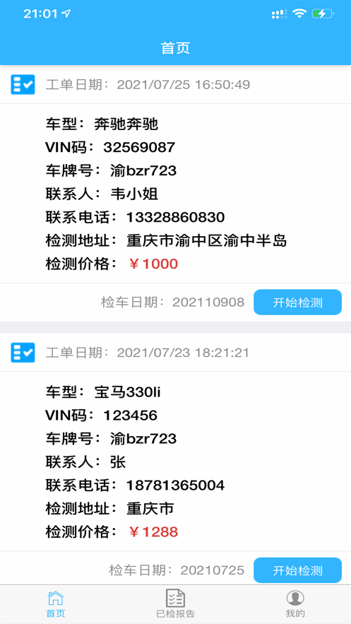 叮咚检车截图