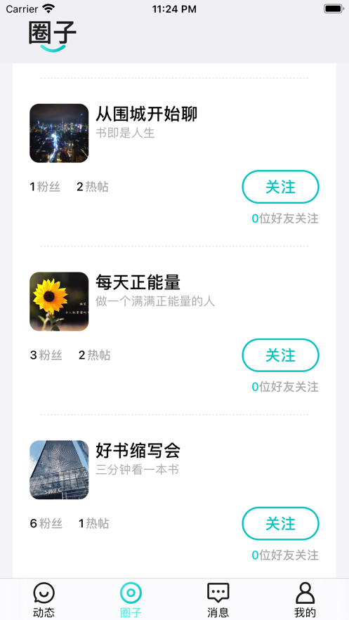 入圈截图