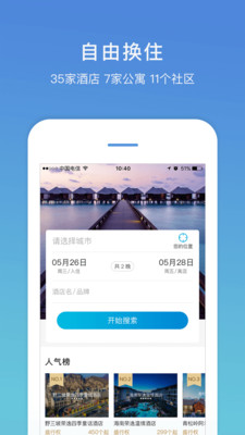 盛行天下截图