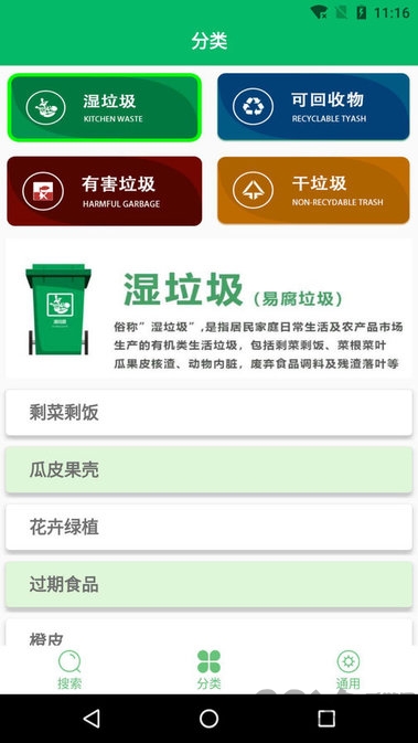 垃圾分类小能手截图