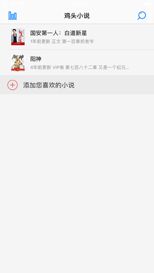 鸡头小说截图