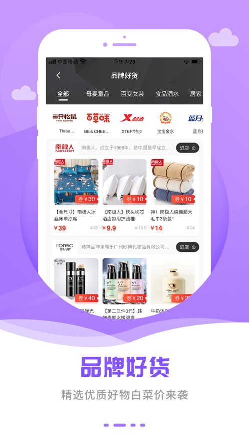 智选惠商城截图