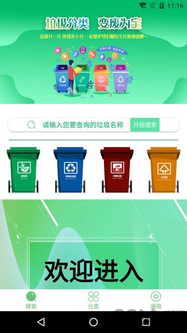 垃圾分类小能手截图