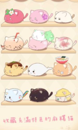 麻糬猫收藏截图