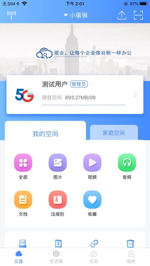 小蛋猴截图