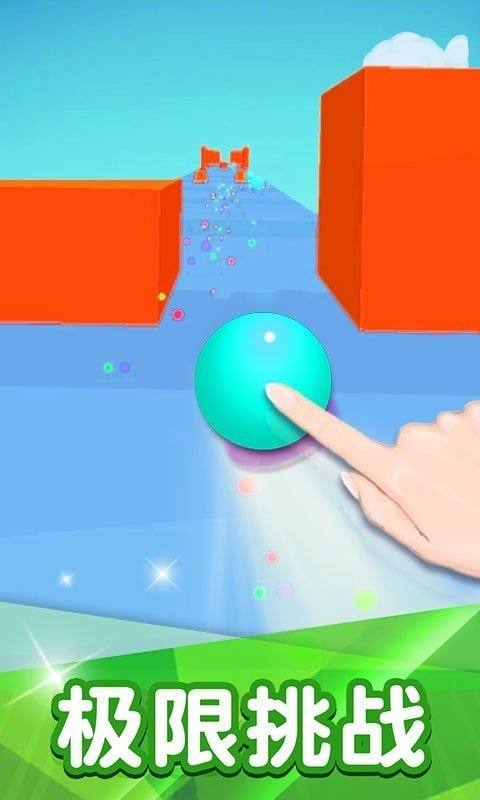 球球冲冲冲截图