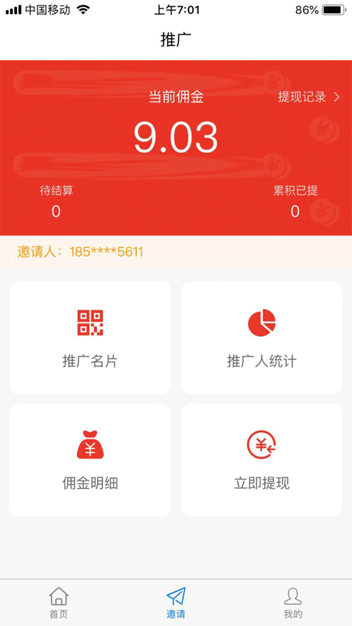 乐享云铺截图