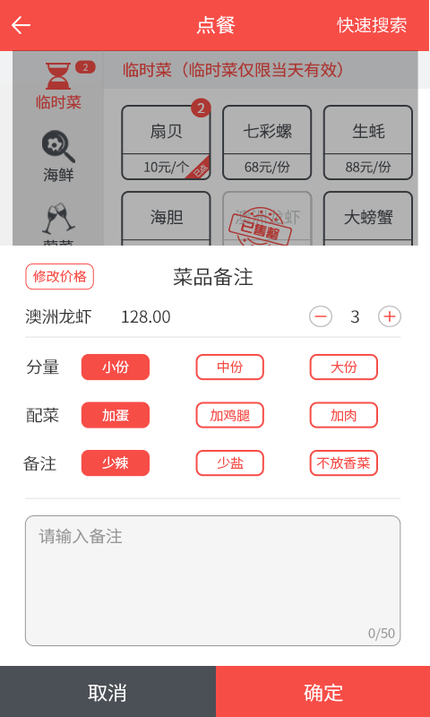 旗鱼点餐截图