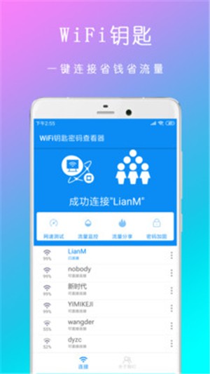 WiFi钥匙查看器截图