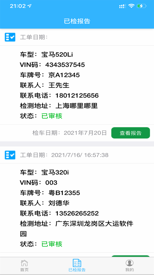 叮咚检车截图