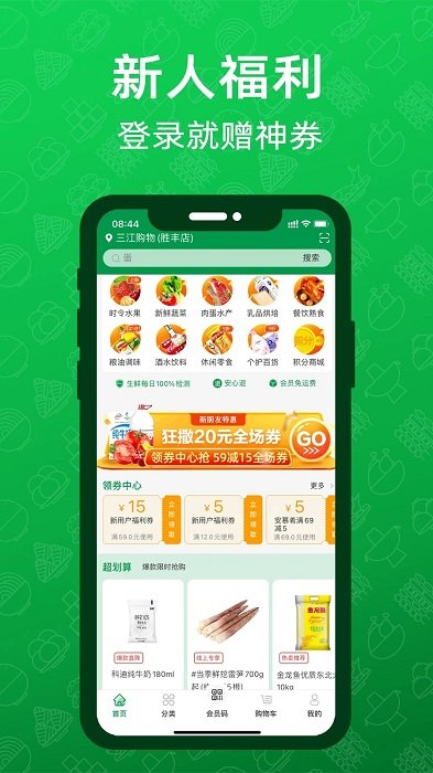 三江购物截图