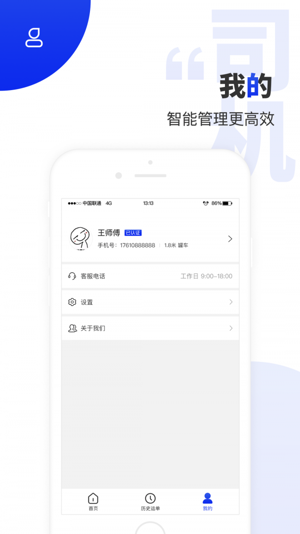 排号通截图