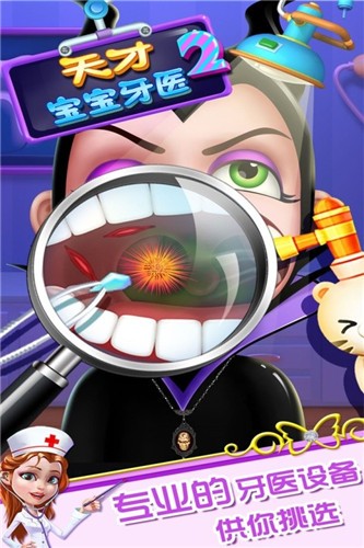 天才宝宝牙医2截图