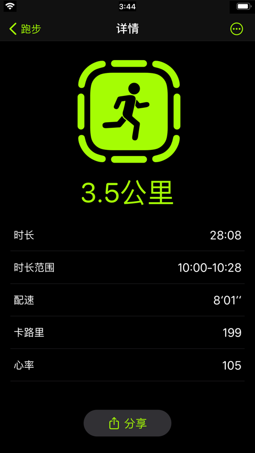 跑步截图
