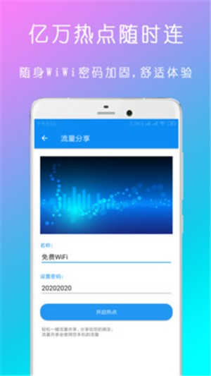 WiFi钥匙查看器截图