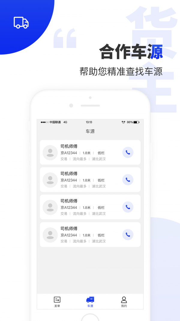排号通截图