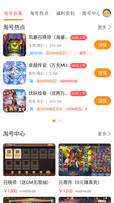 手游淘号截图