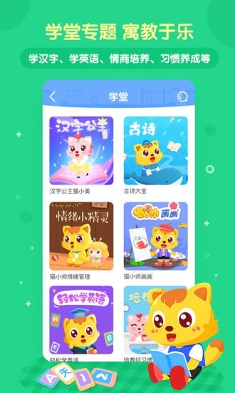 猫小帅儿歌截图