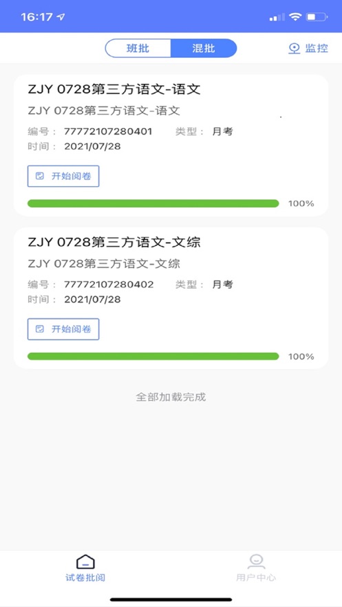 篆刻教师截图