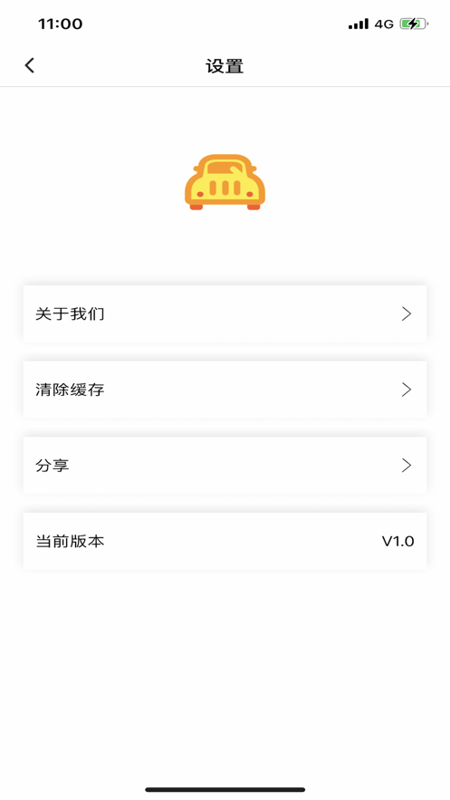 我的爱车记录截图