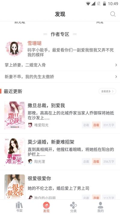 浓情小说截图