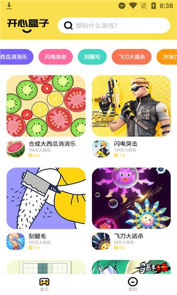 开心100盒子截图