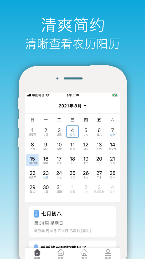 开薪天气日历截图