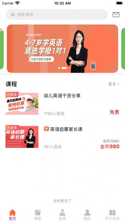 学橙云课堂截图