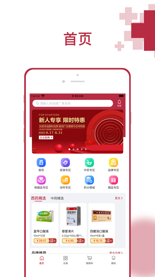 云红药集采截图