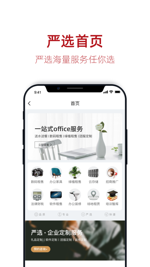 赤峰严选截图