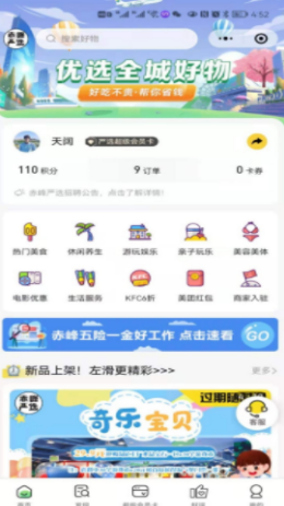 赤峰严选截图