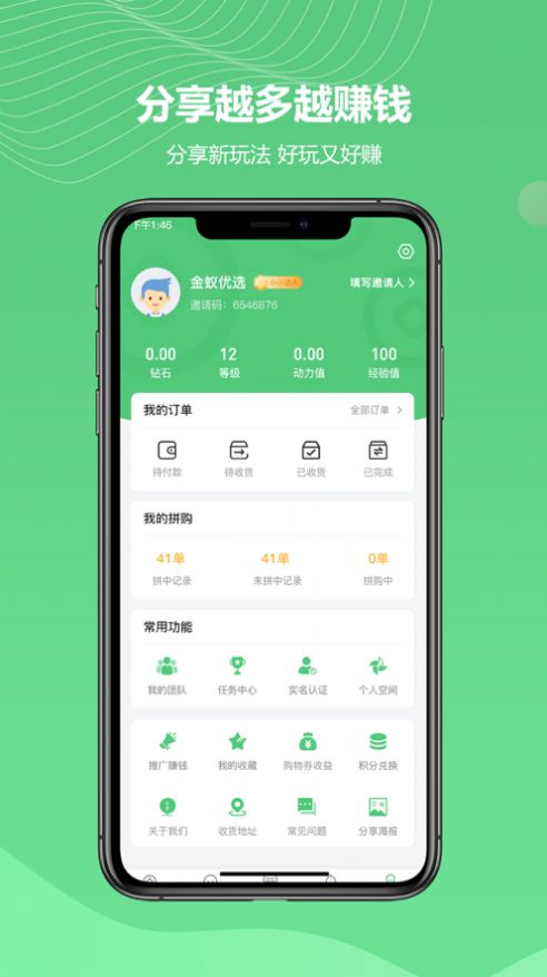 金蚁优选截图