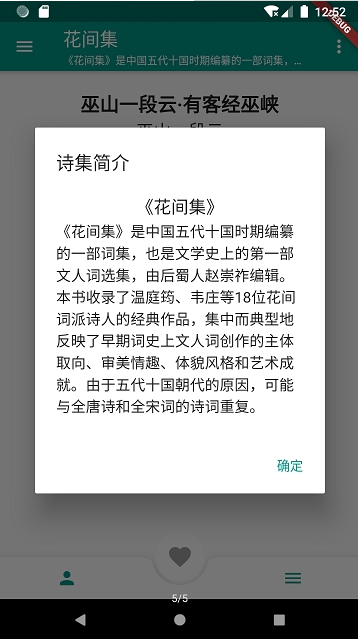 极简诗截图