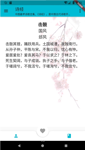 极简诗截图