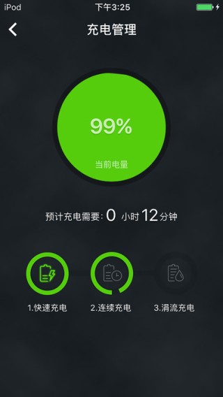 电池管家截图