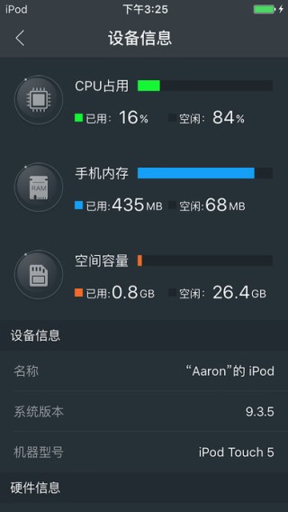 电池管家截图