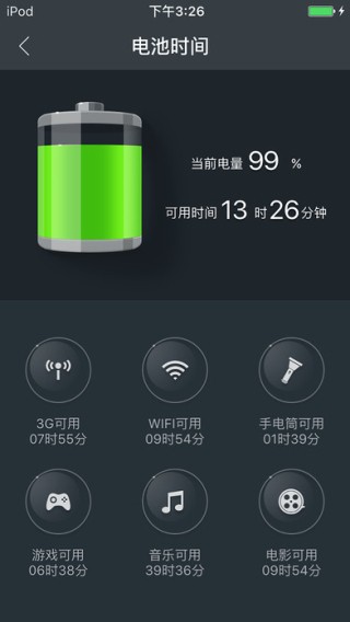 电池管家截图