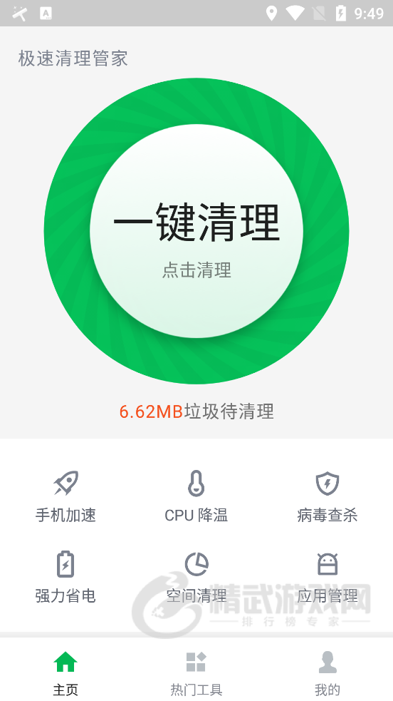 极速清理管家