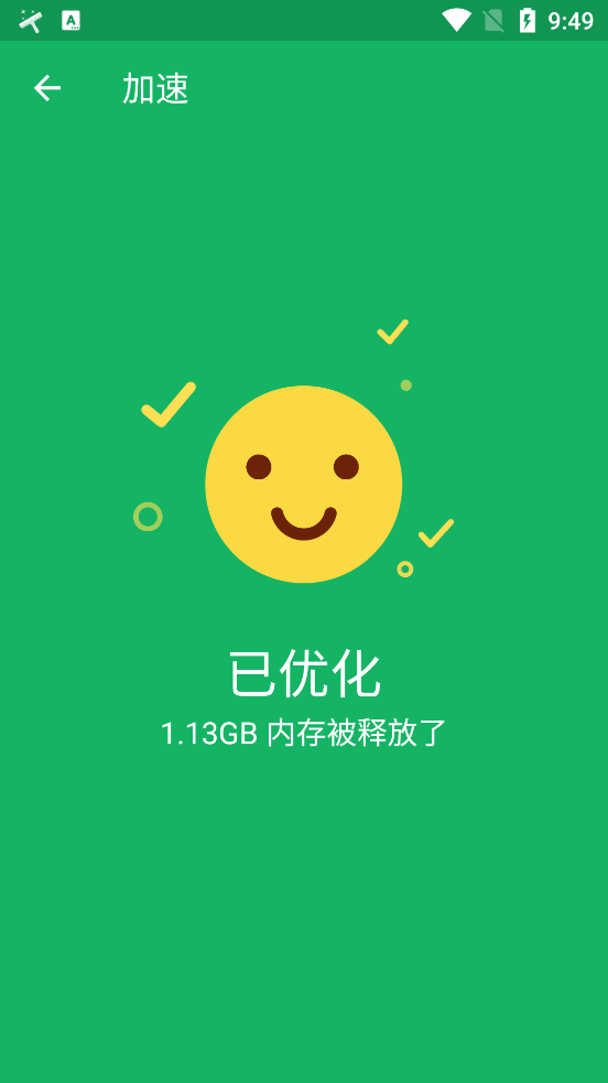 极速清理管家截图