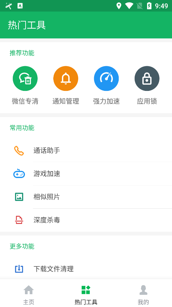 极速清理管家截图