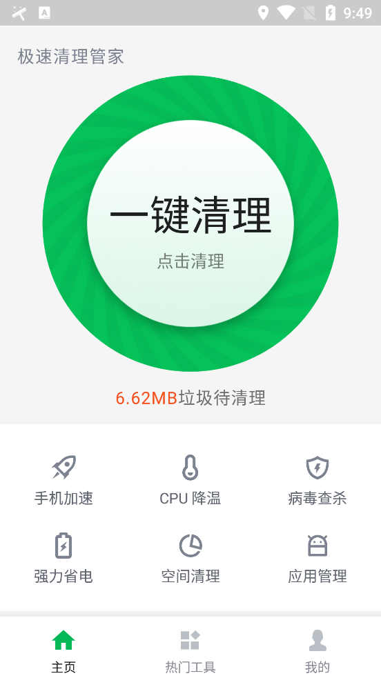 极速清理管家截图