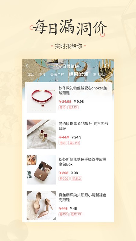 省钱生活截图