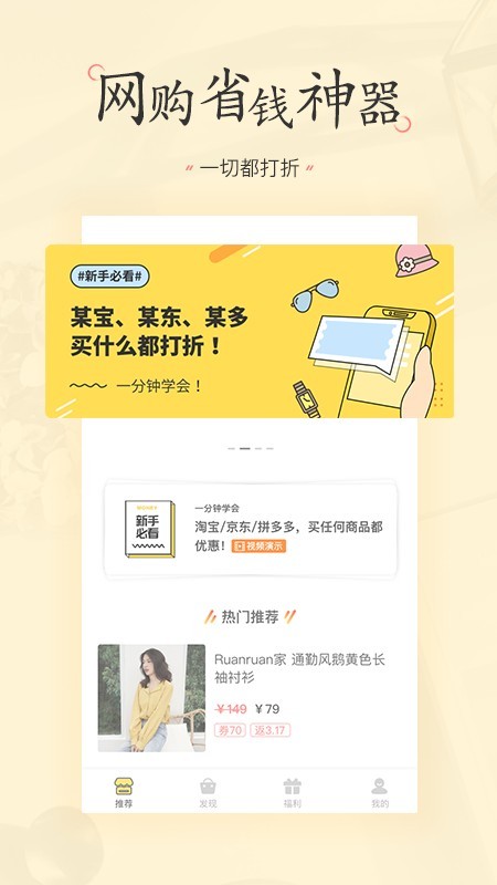 省钱生活截图