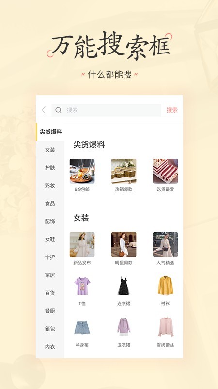 省钱生活截图
