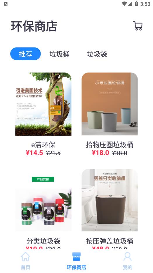 垃圾分类管家Pro截图