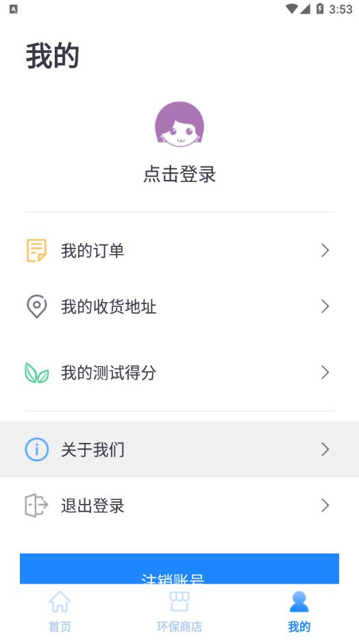 垃圾分类管家Pro截图