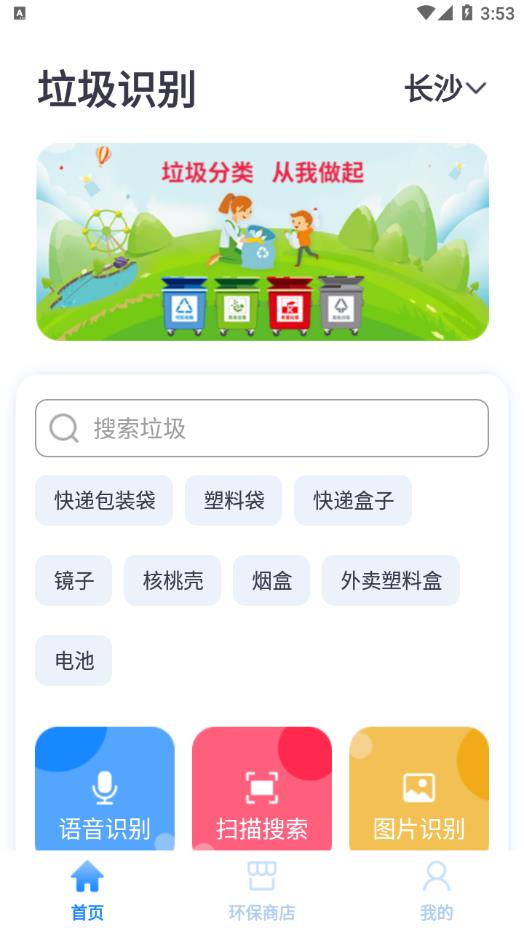 垃圾分类管家Pro截图