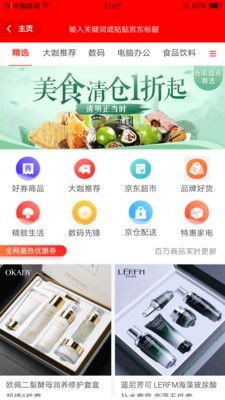 品购客截图